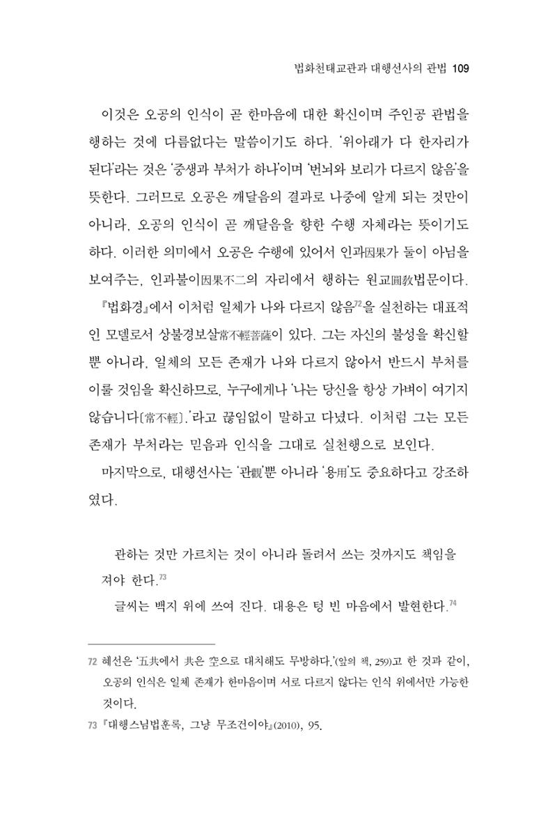 한마음연구 3집  109페이지