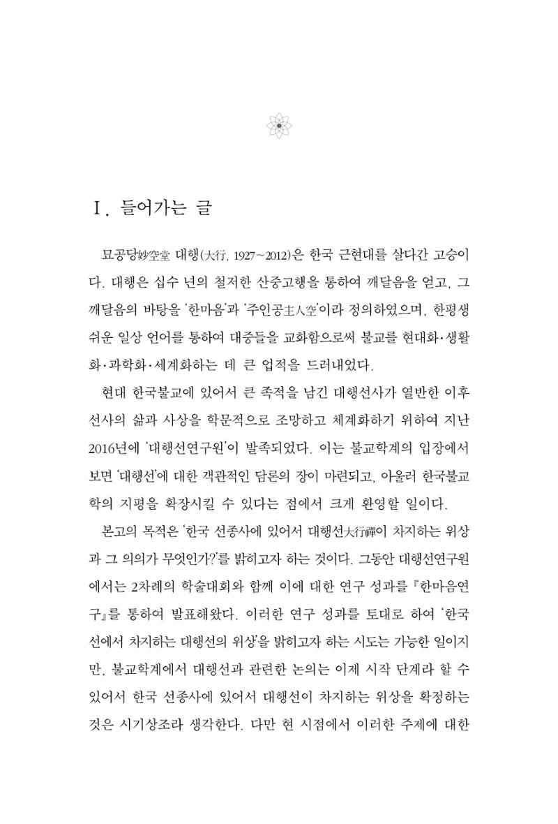 한마음연구 3집  125페이지