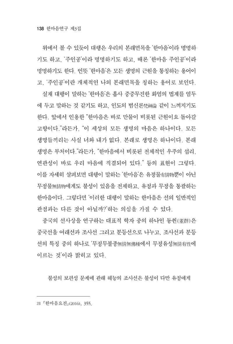 한마음연구 3집  138페이지