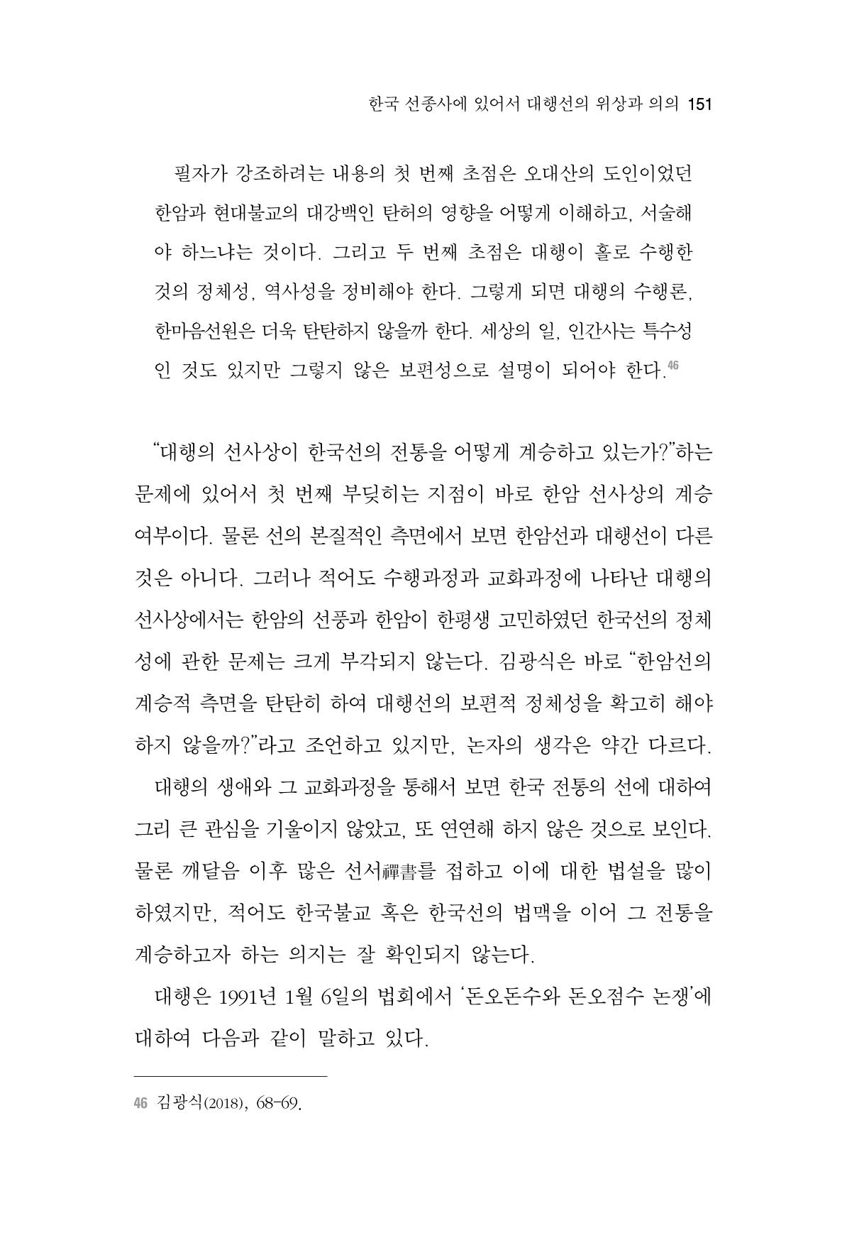 한마음연구 3집  151페이지