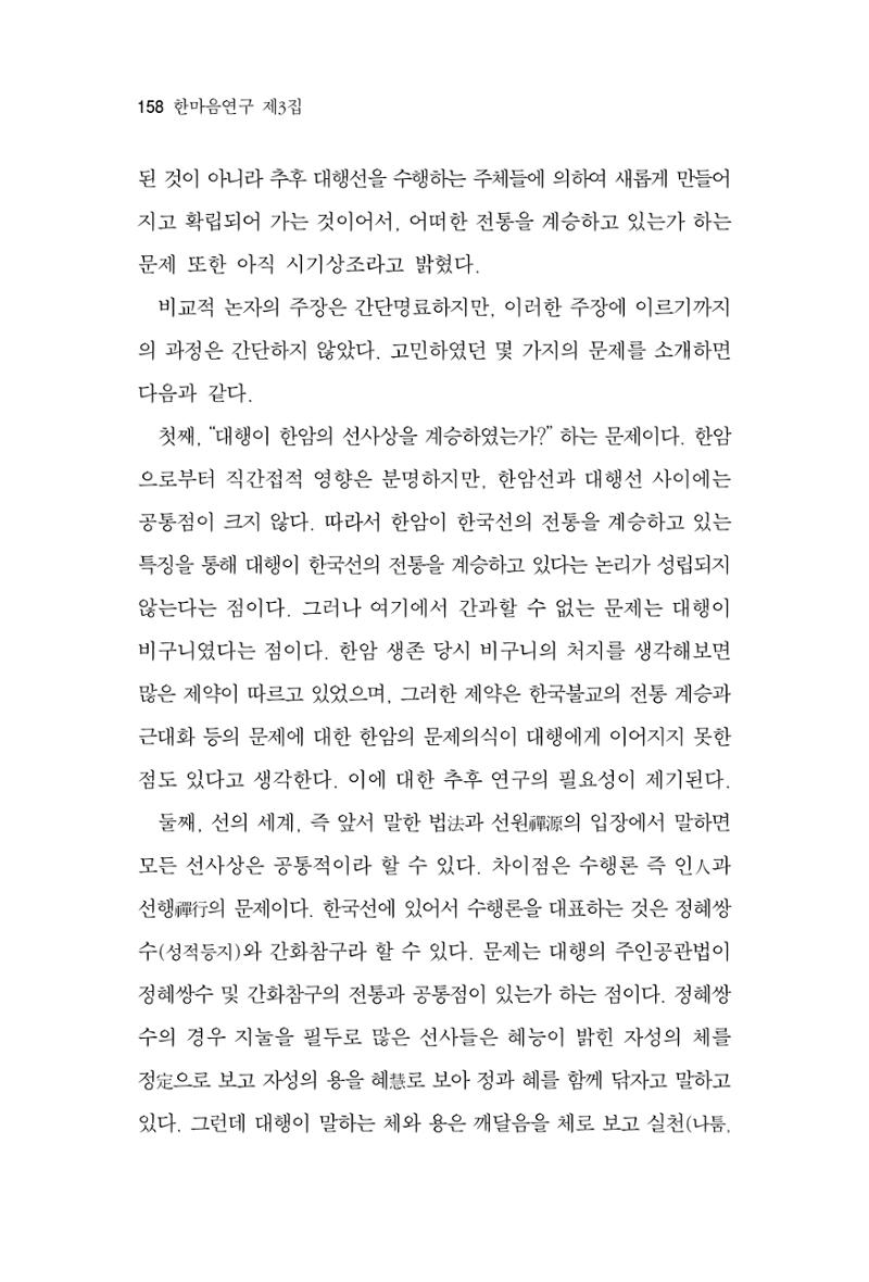 한마음연구 3집  158페이지