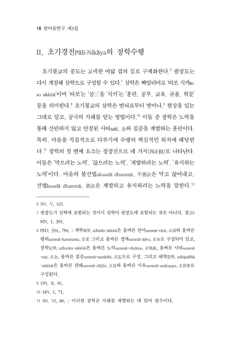 한마음연구 3집  16페이지