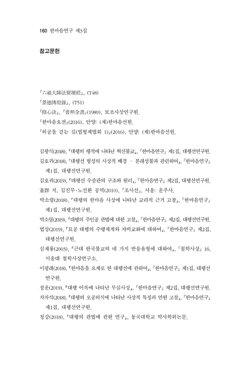 한마음연구 3집  160페이지