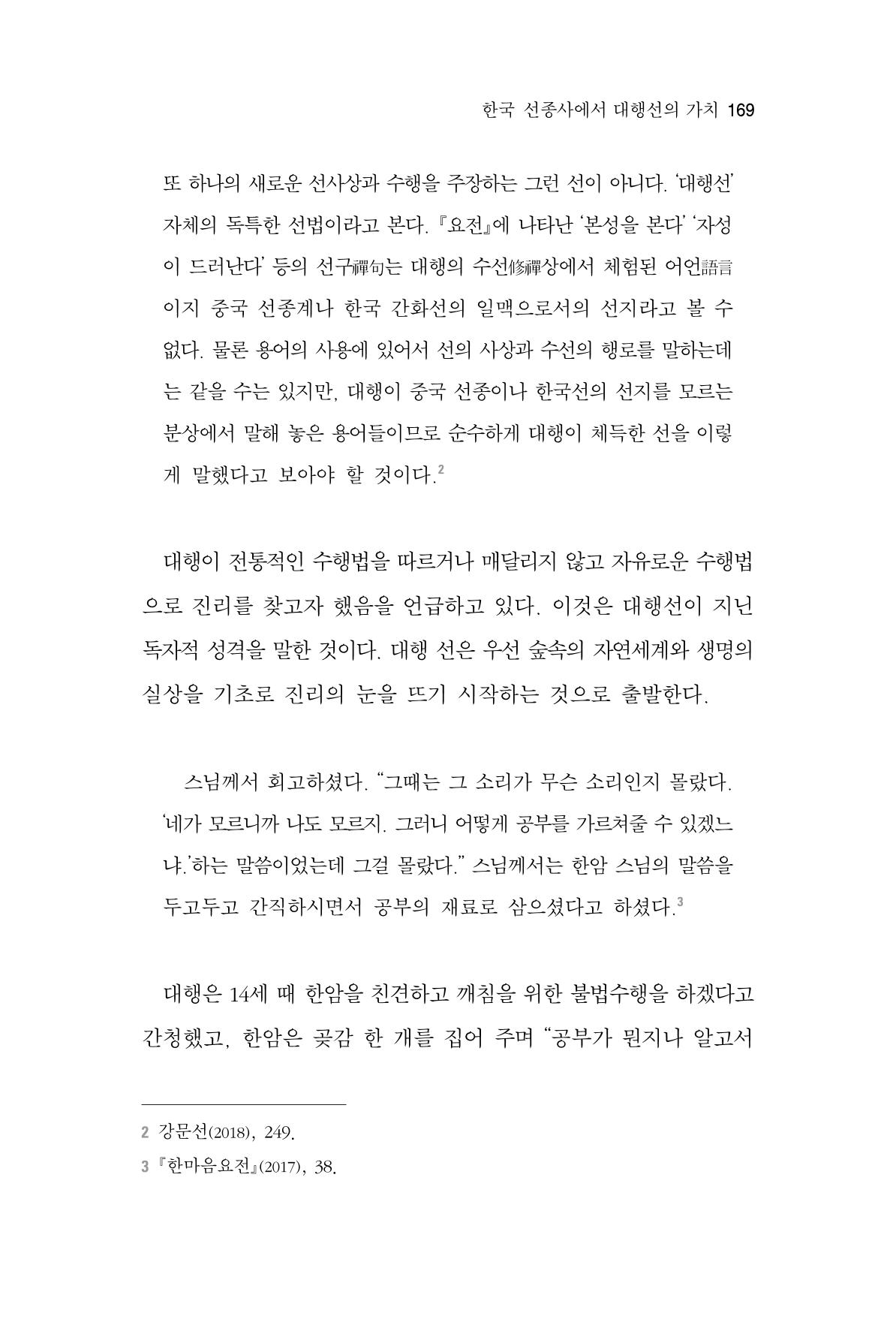 한마음연구 3집  169페이지