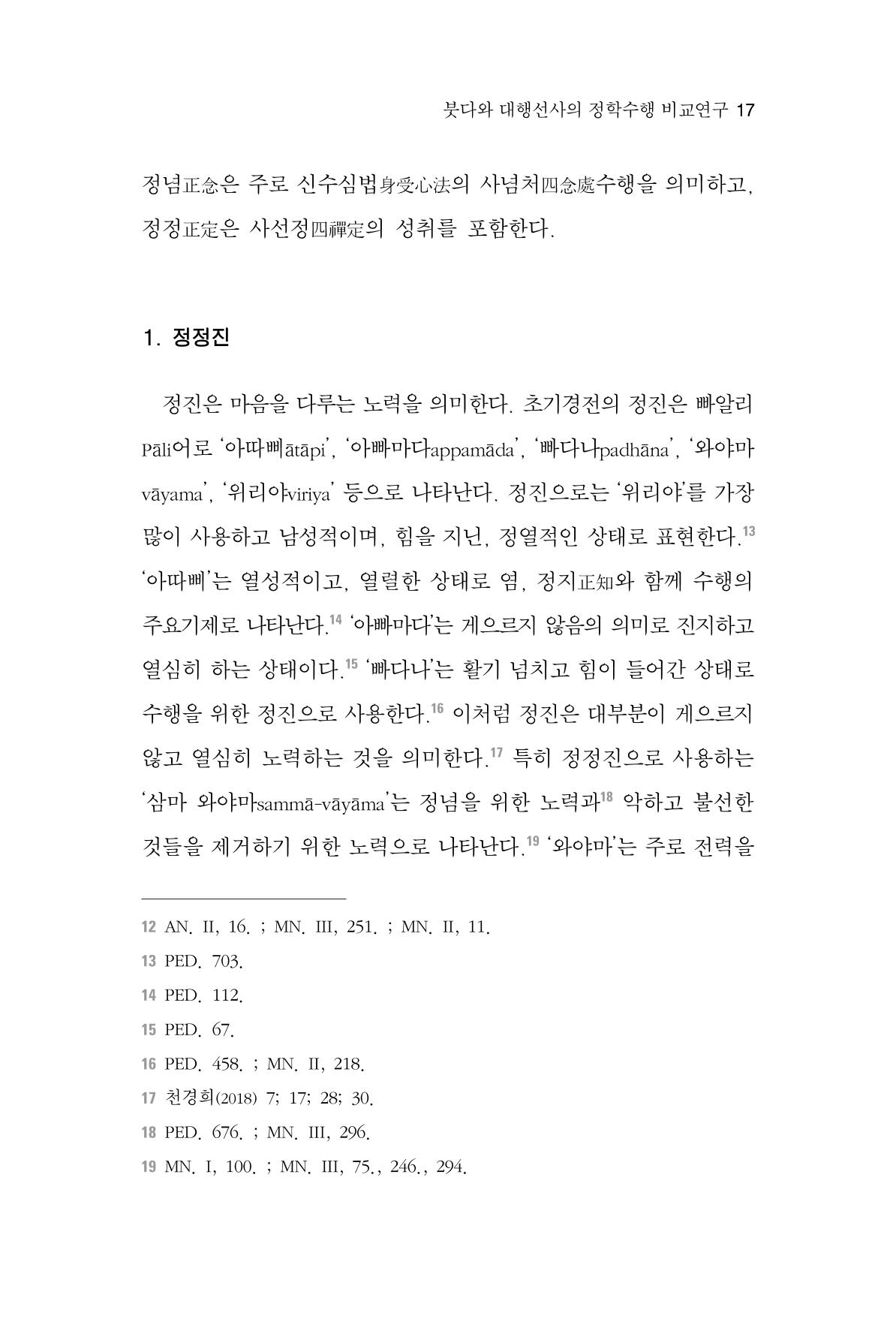 한마음연구 3집  17페이지