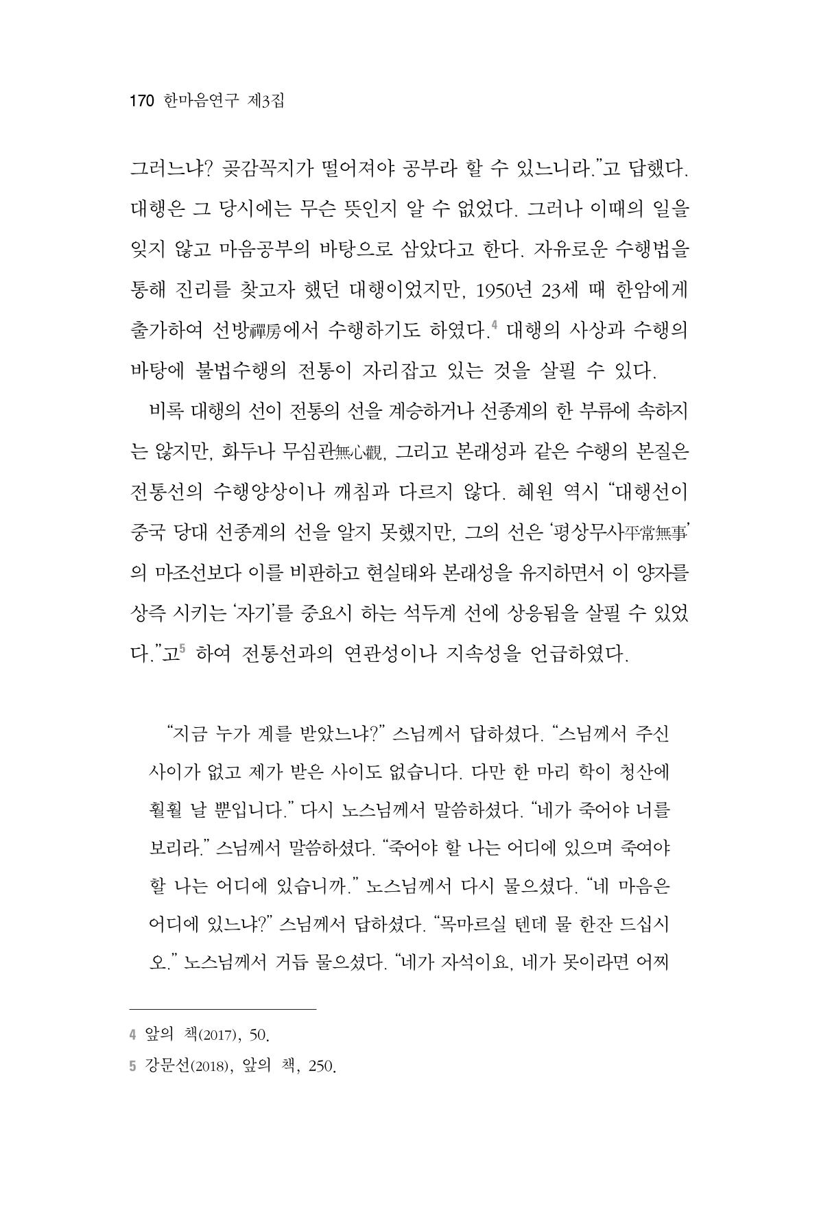 한마음연구 3집  170페이지