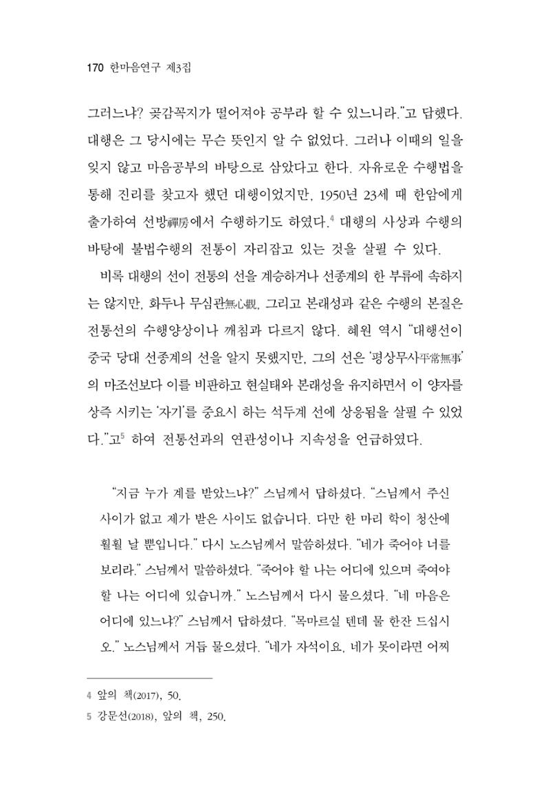 한마음연구 3집  170페이지