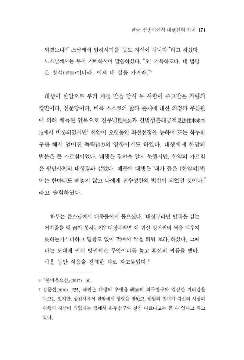 한마음연구 3집  171페이지