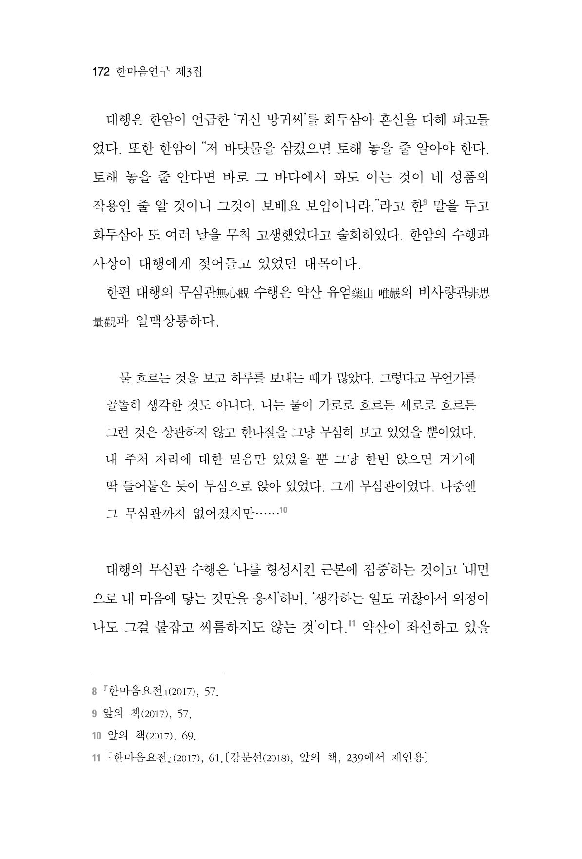 한마음연구 3집  172페이지