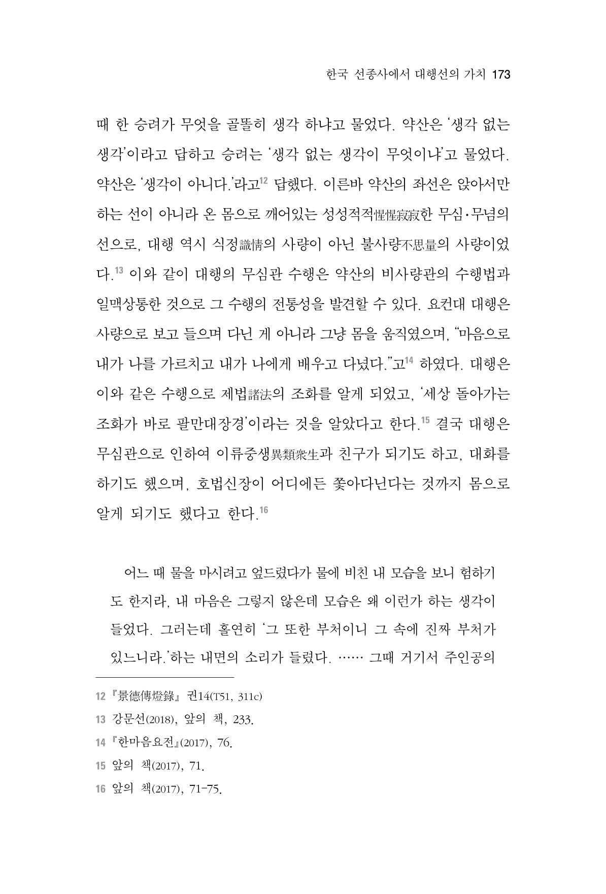 한마음연구 3집  173페이지