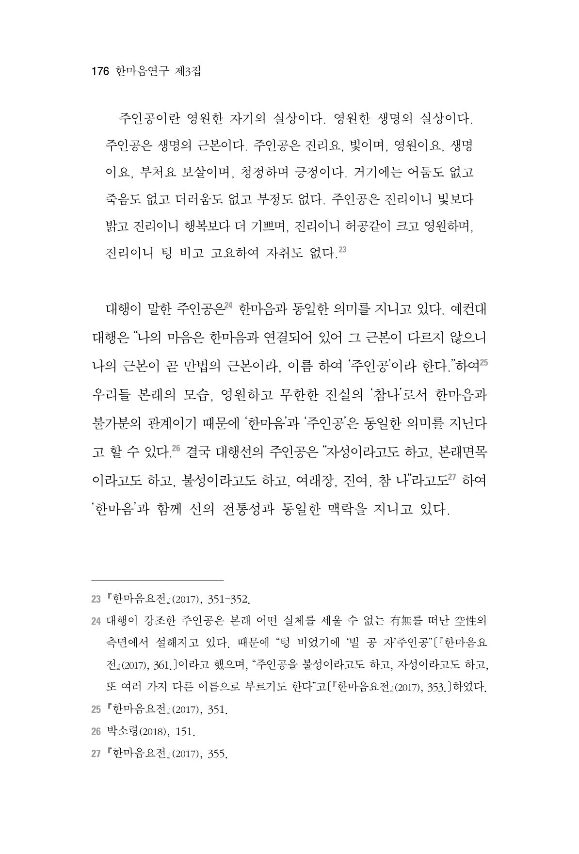 한마음연구 3집  176페이지