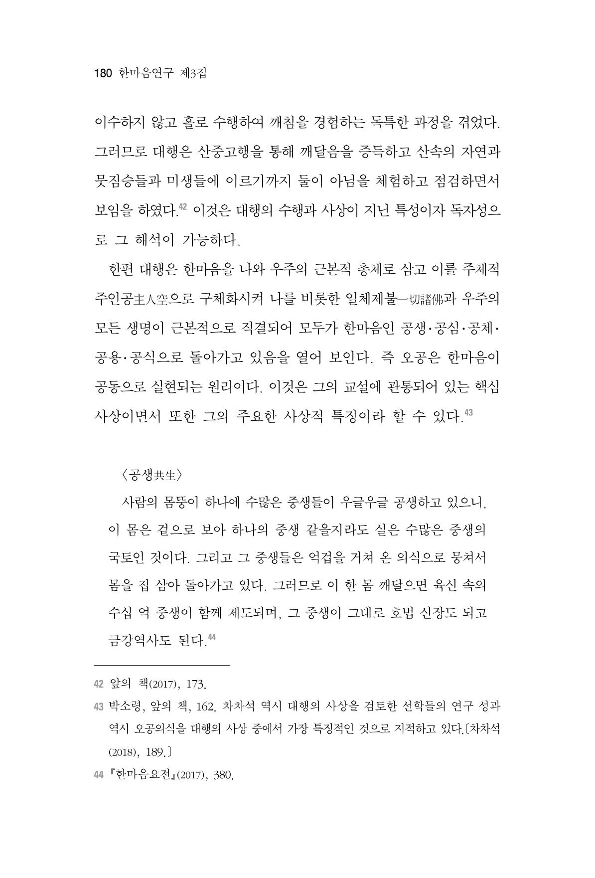 한마음연구 3집  180페이지