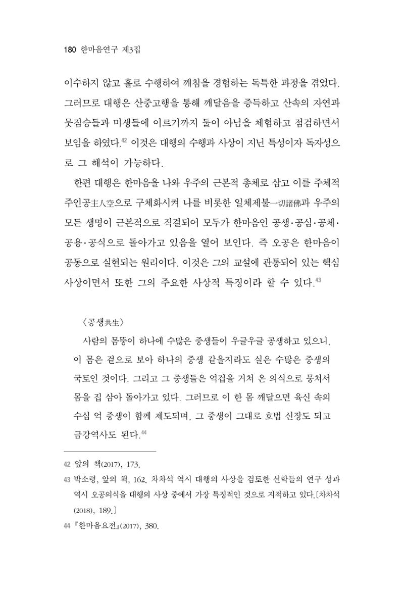 한마음연구 3집  180페이지