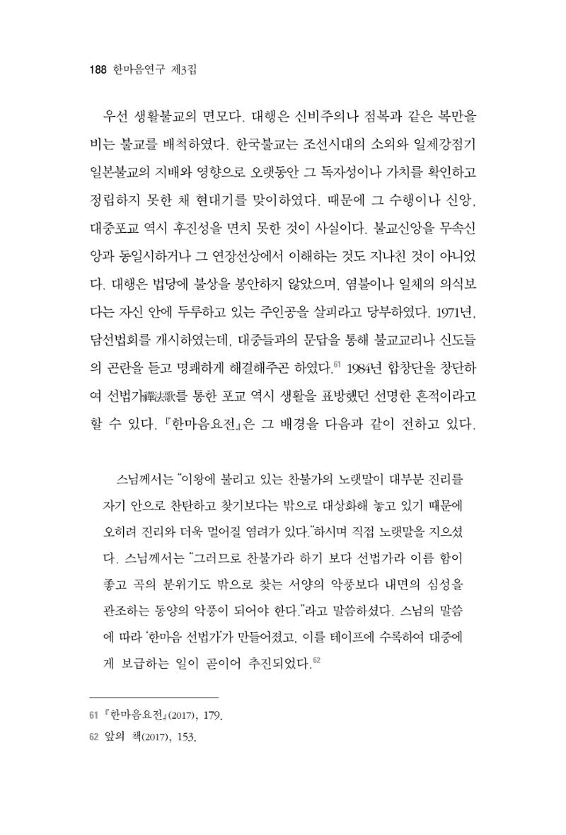 한마음연구 3집  188페이지