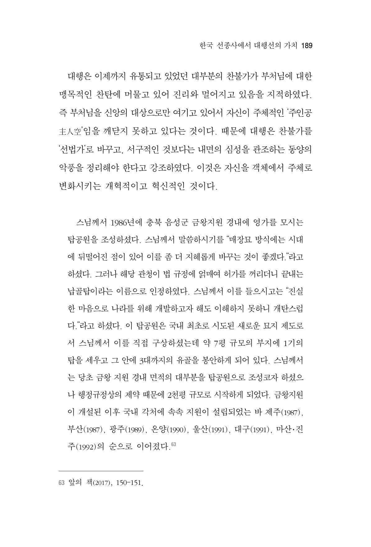 한마음연구 3집  189페이지