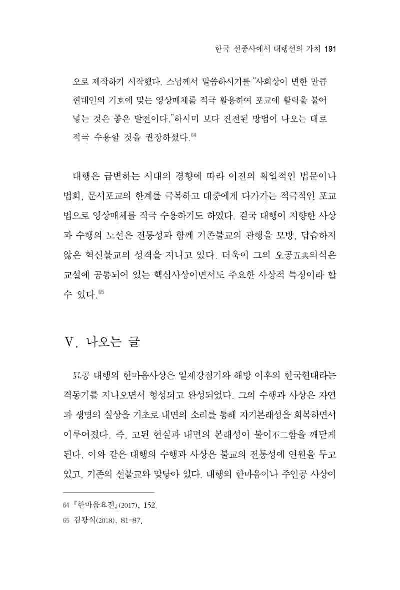 한마음연구 3집  191페이지