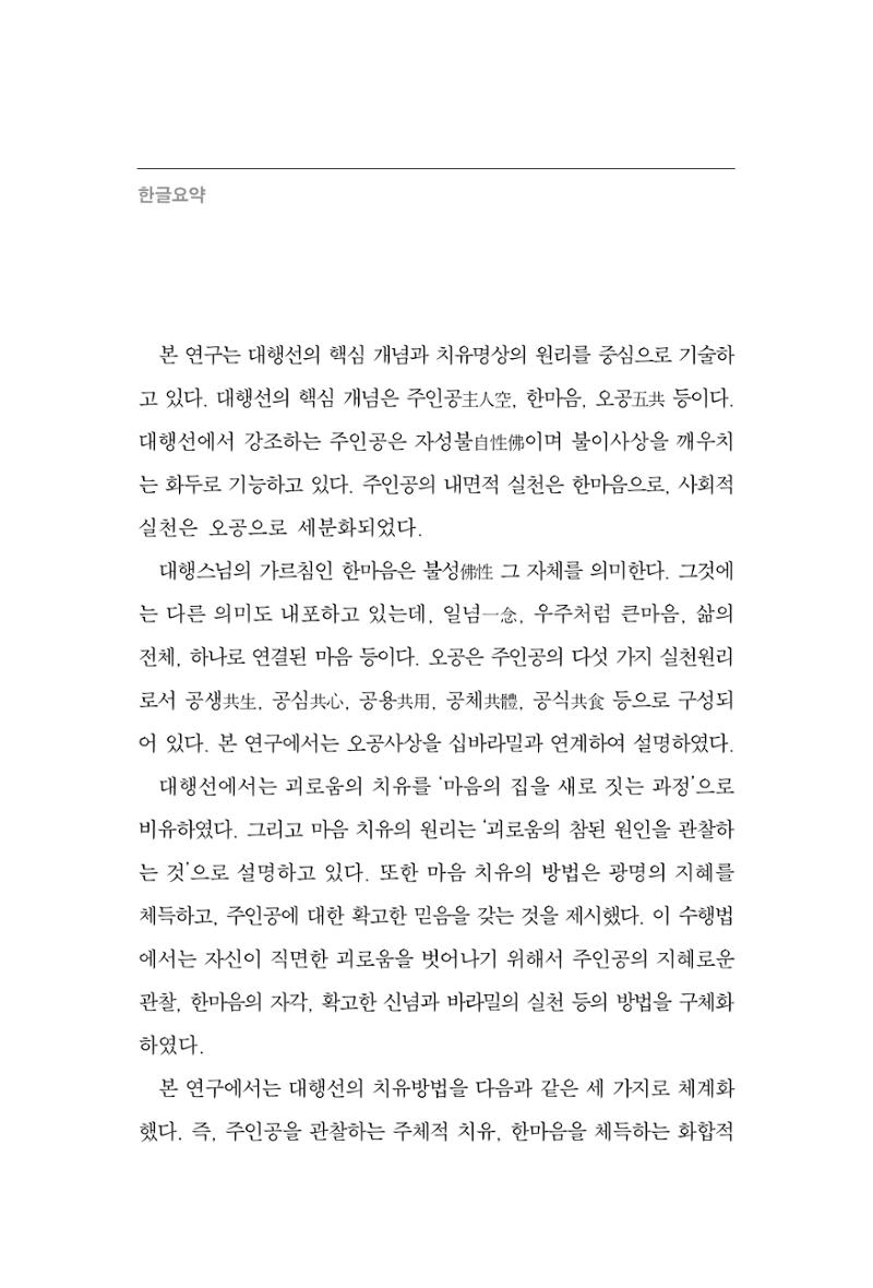 한마음연구 3집  198페이지