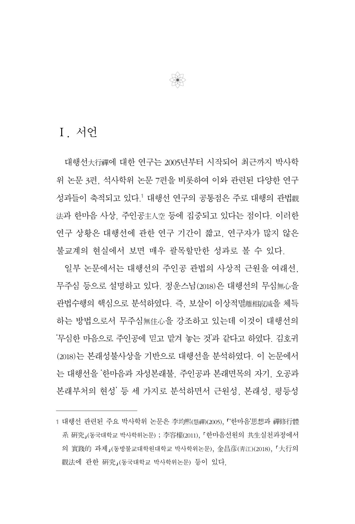 한마음연구 3집  201페이지