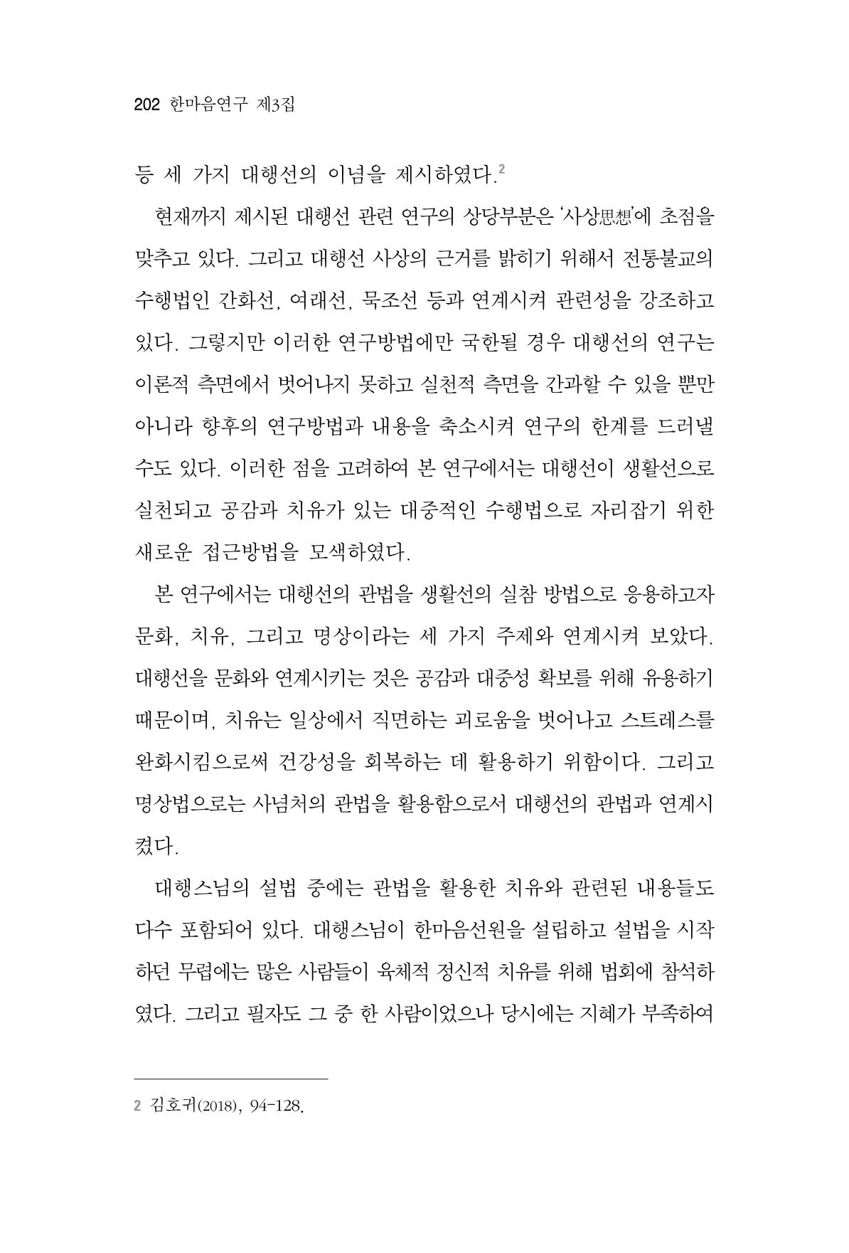 한마음연구 3집  202페이지