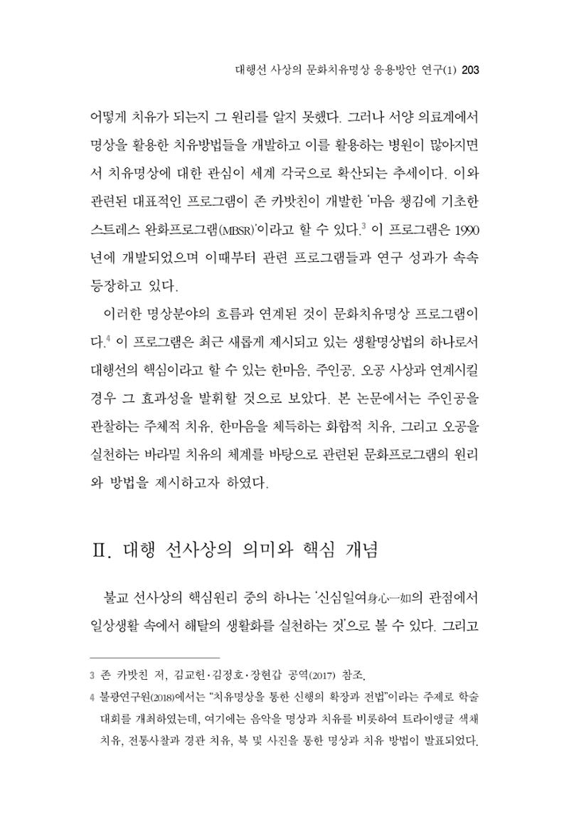 한마음연구 3집  203페이지