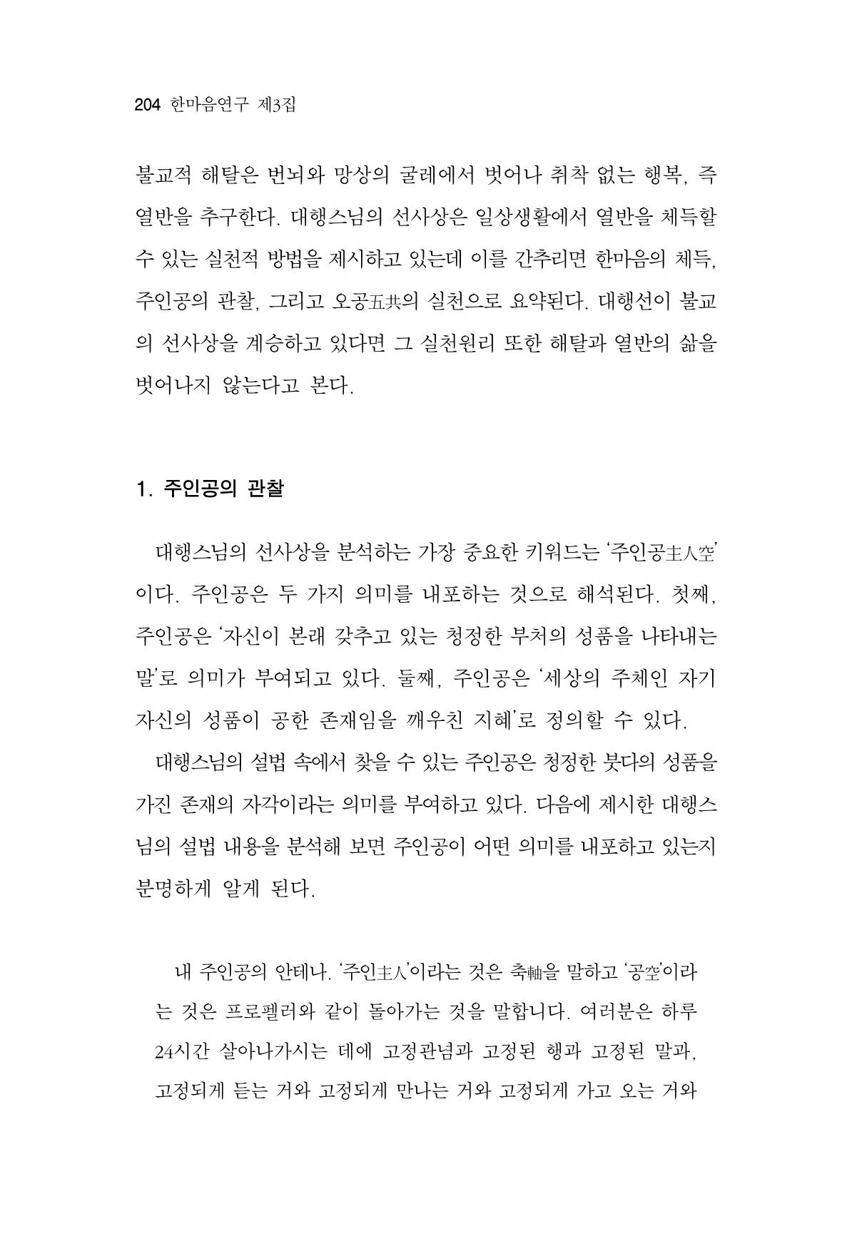 한마음연구 3집  204페이지