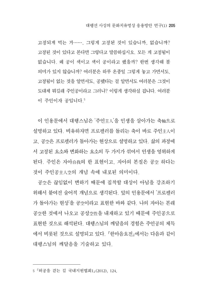 한마음연구 3집  205페이지