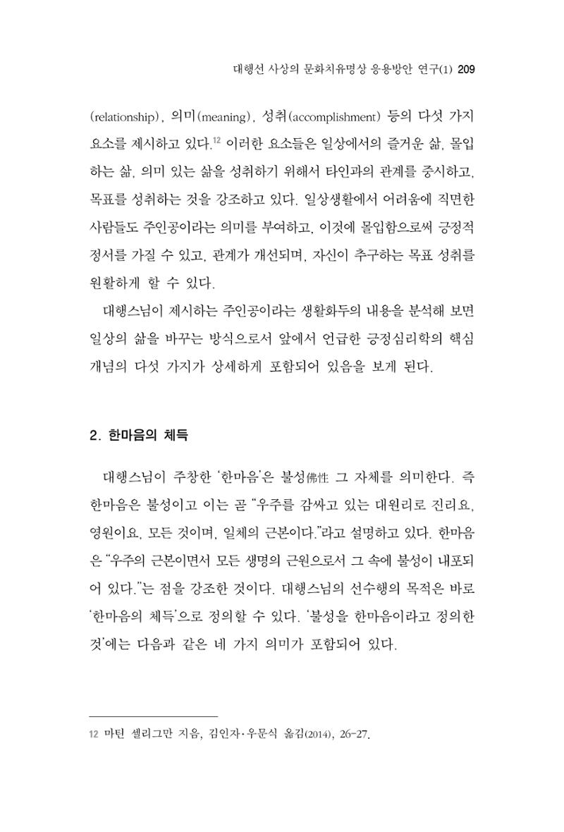 한마음연구 3집  209페이지