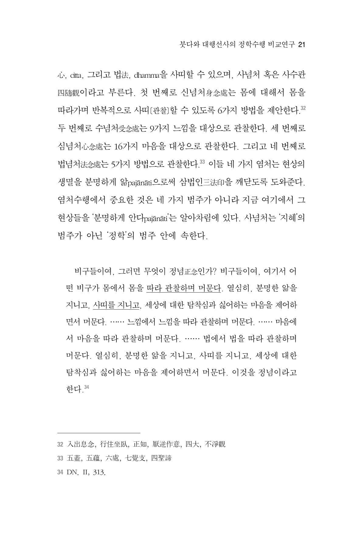 한마음연구 3집  21페이지