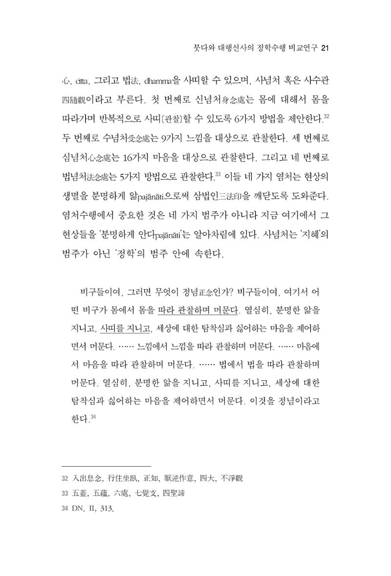 한마음연구 3집  21페이지