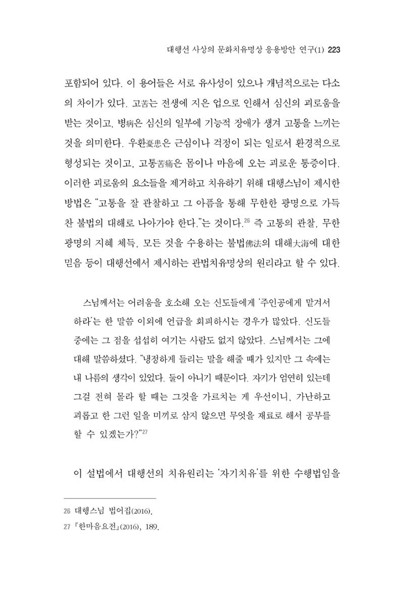한마음연구 3집  223페이지