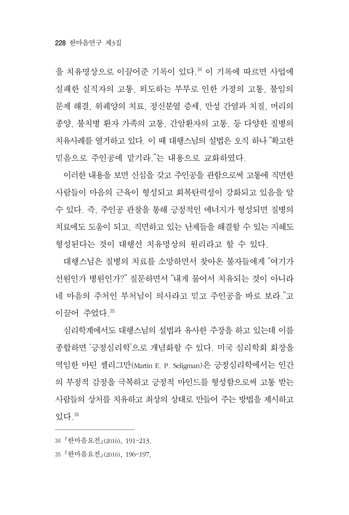 한마음연구 3집  228페이지