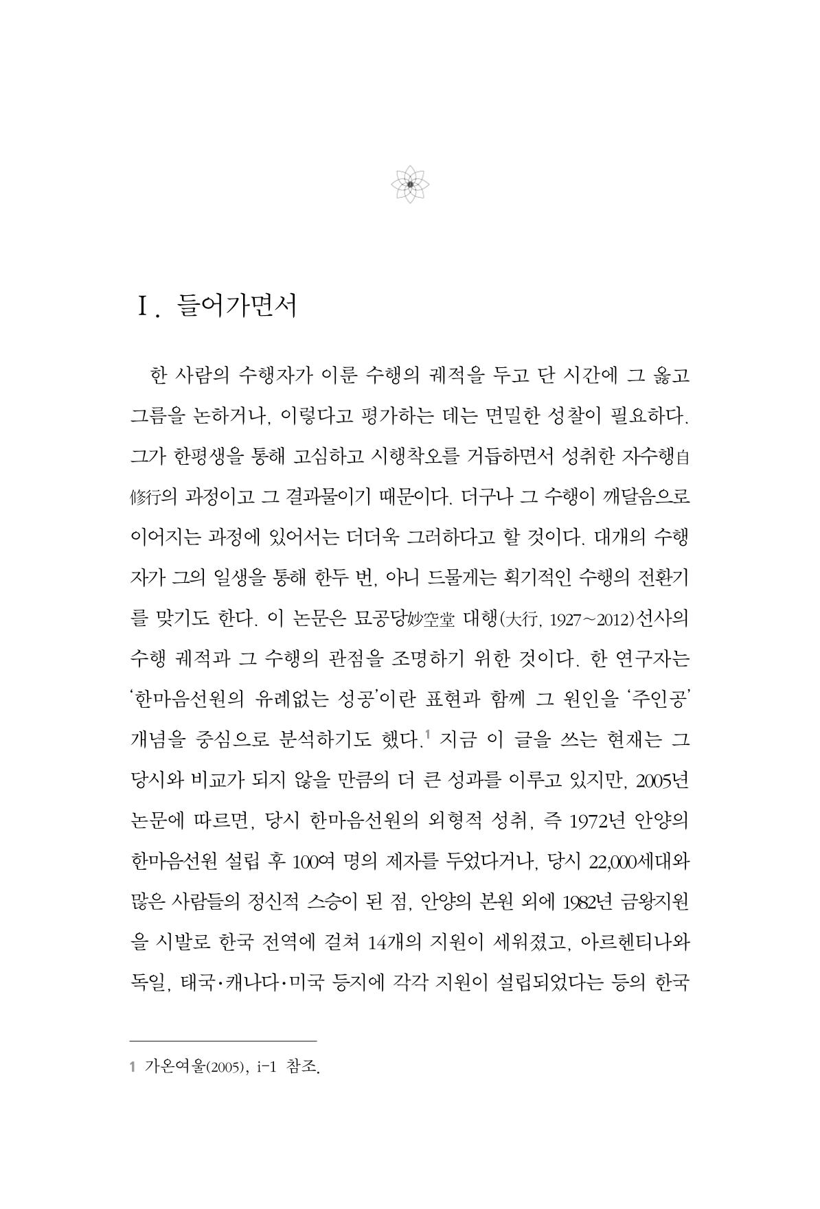 한마음연구 3집  245페이지