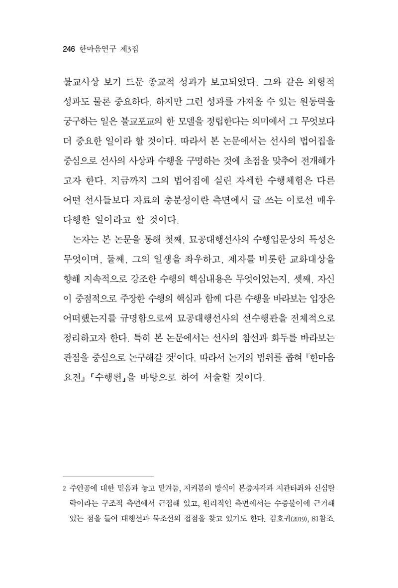 한마음연구 3집  246페이지