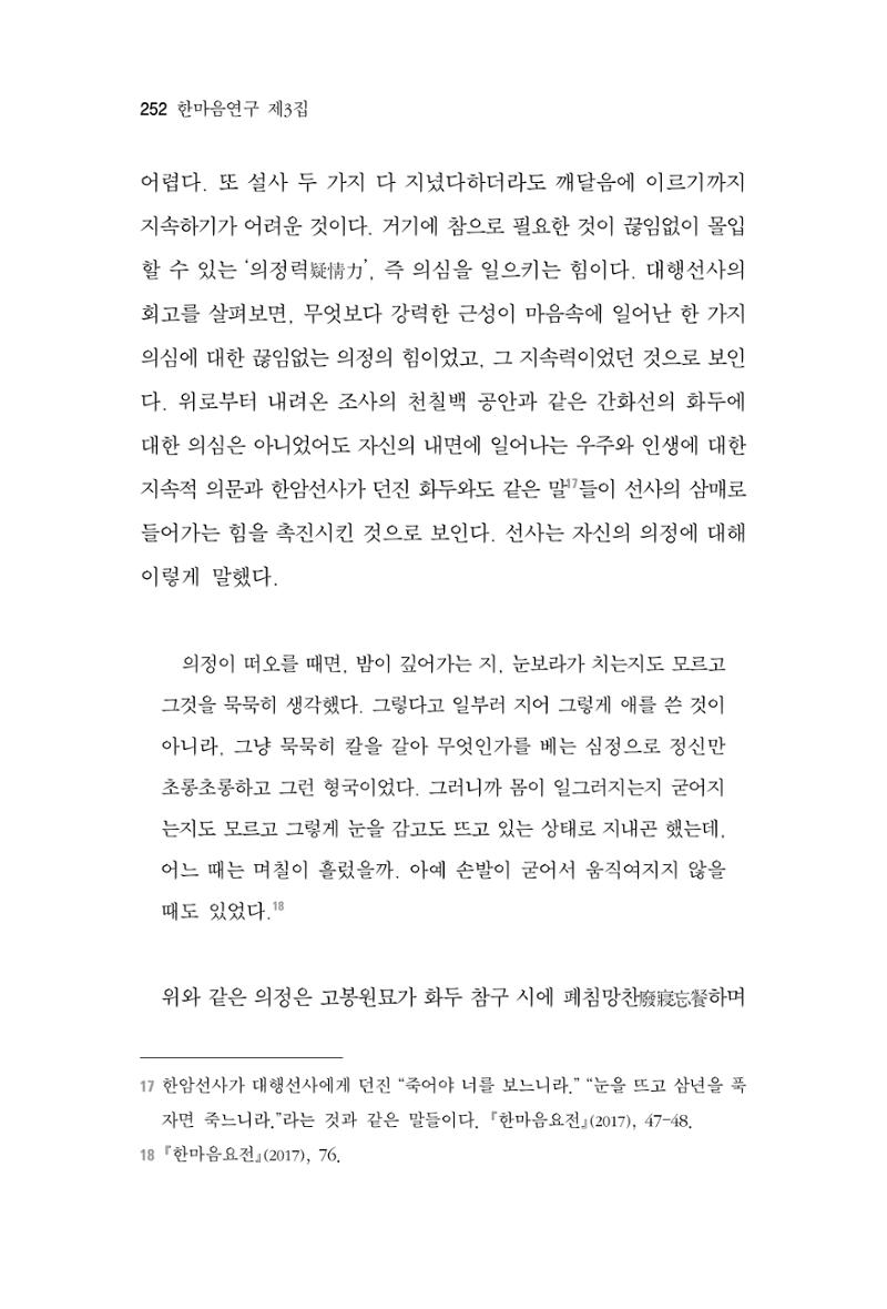 한마음연구 3집  252페이지