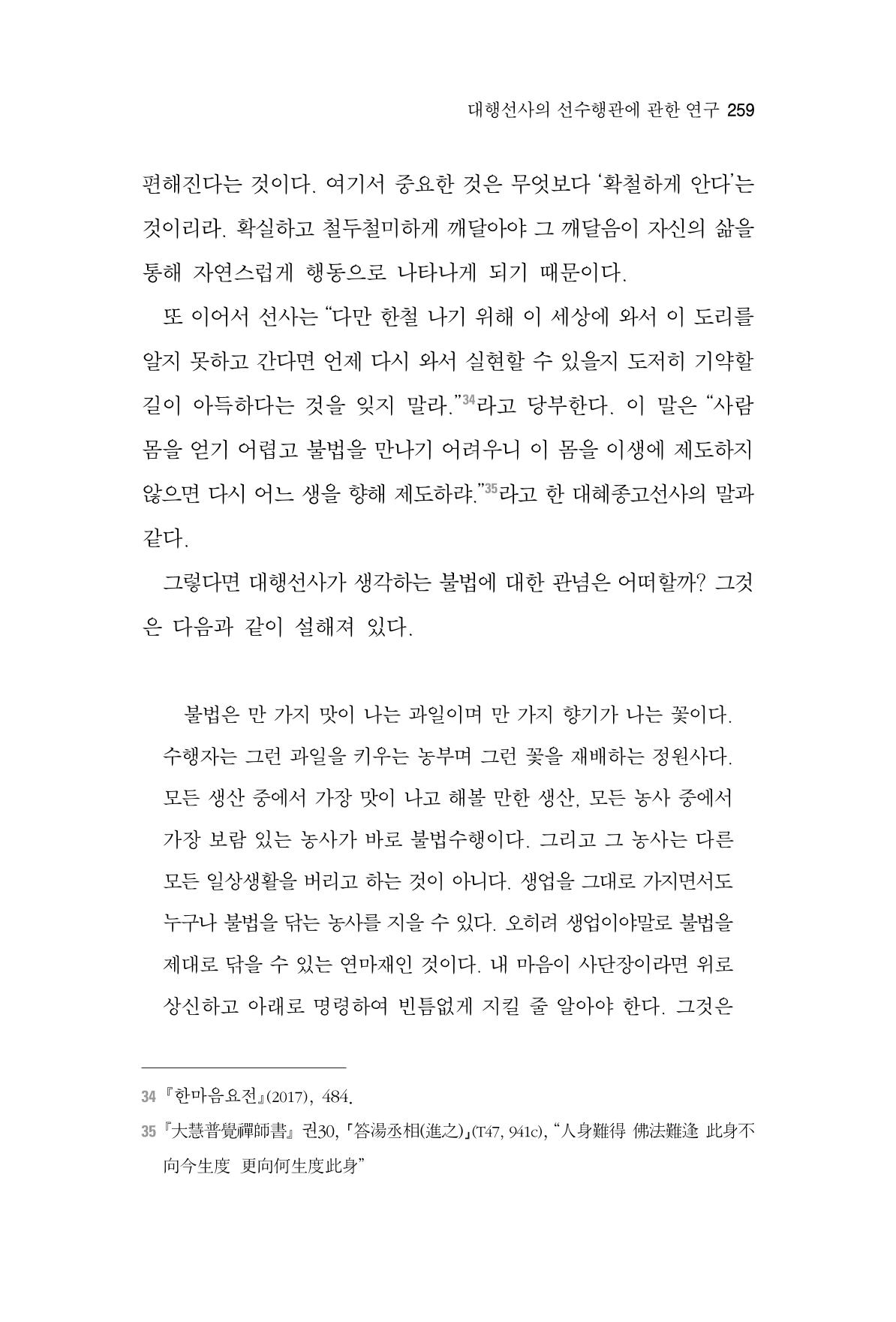 한마음연구 3집  259페이지