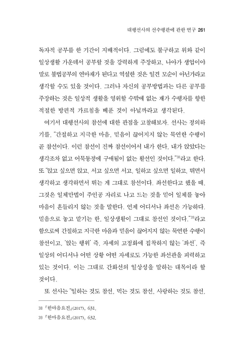 한마음연구 3집  261페이지