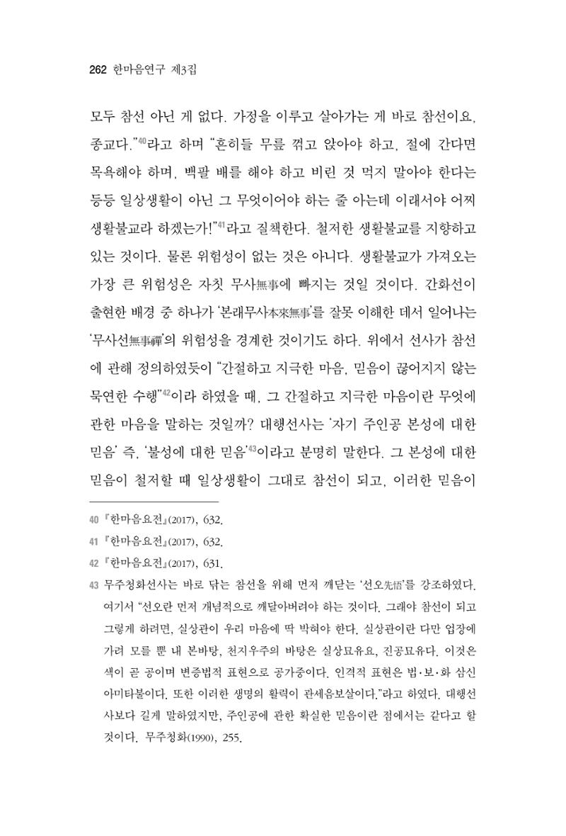 한마음연구 3집  262페이지
