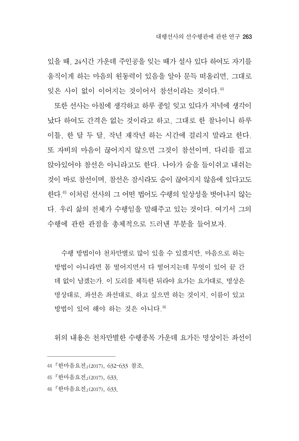 한마음연구 3집  263페이지