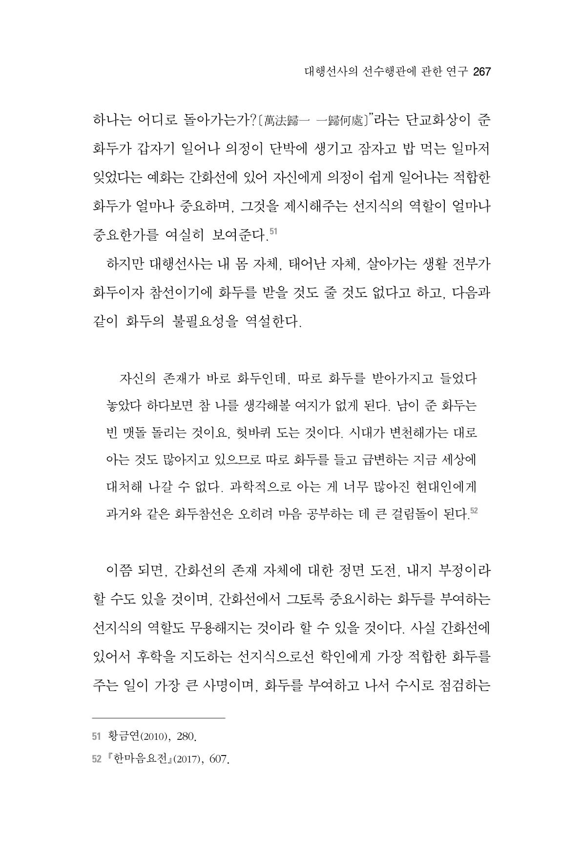 한마음연구 3집  267페이지
