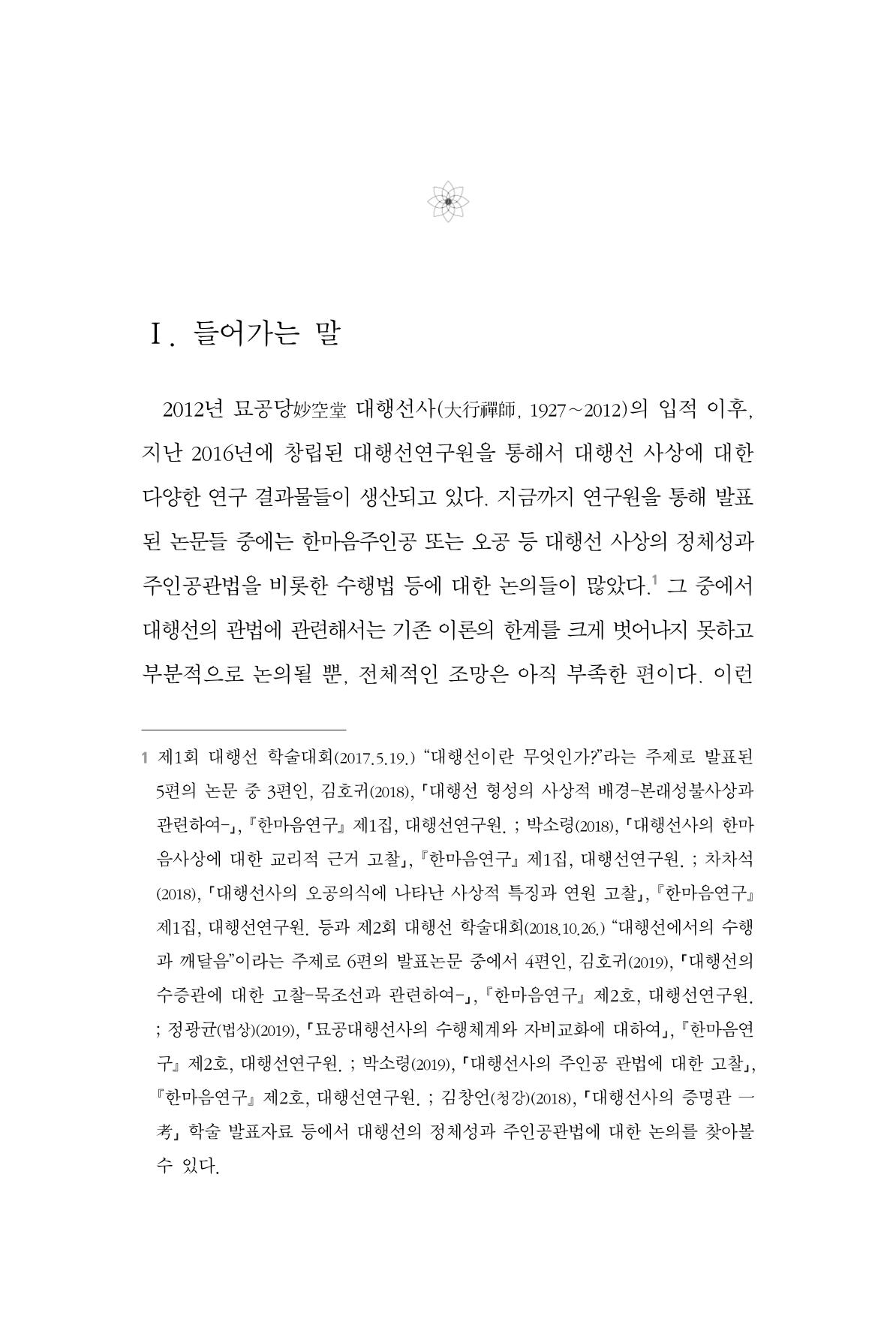 한마음연구 3집  281페이지