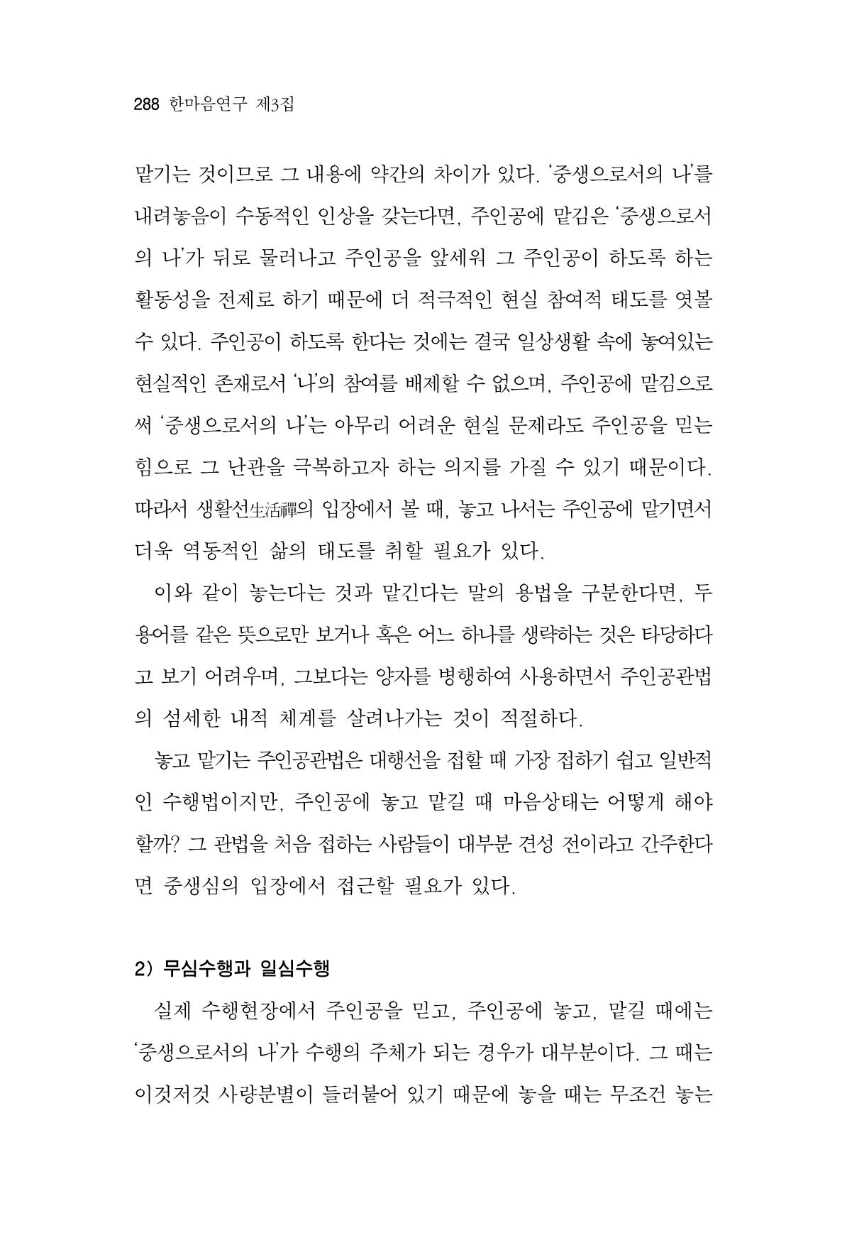한마음연구 3집  288페이지