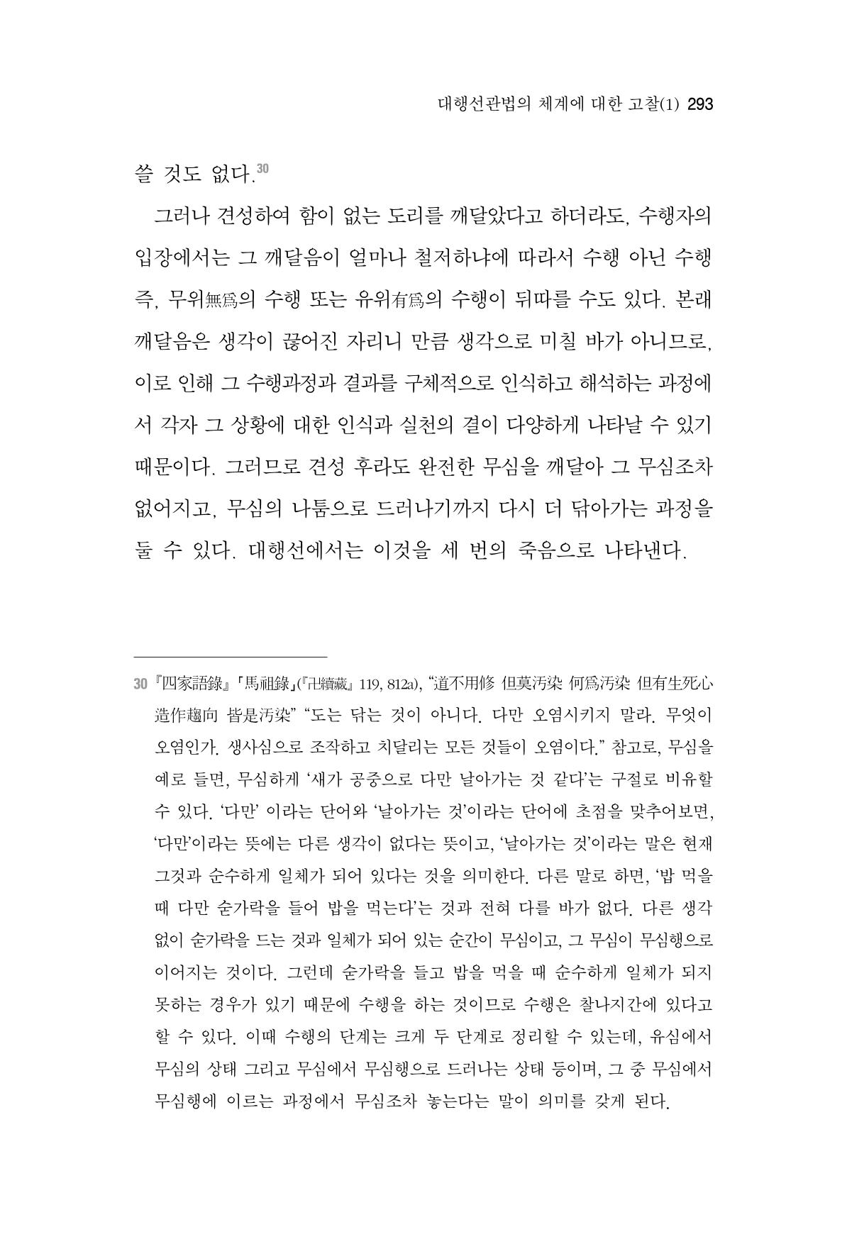 한마음연구 3집  293페이지