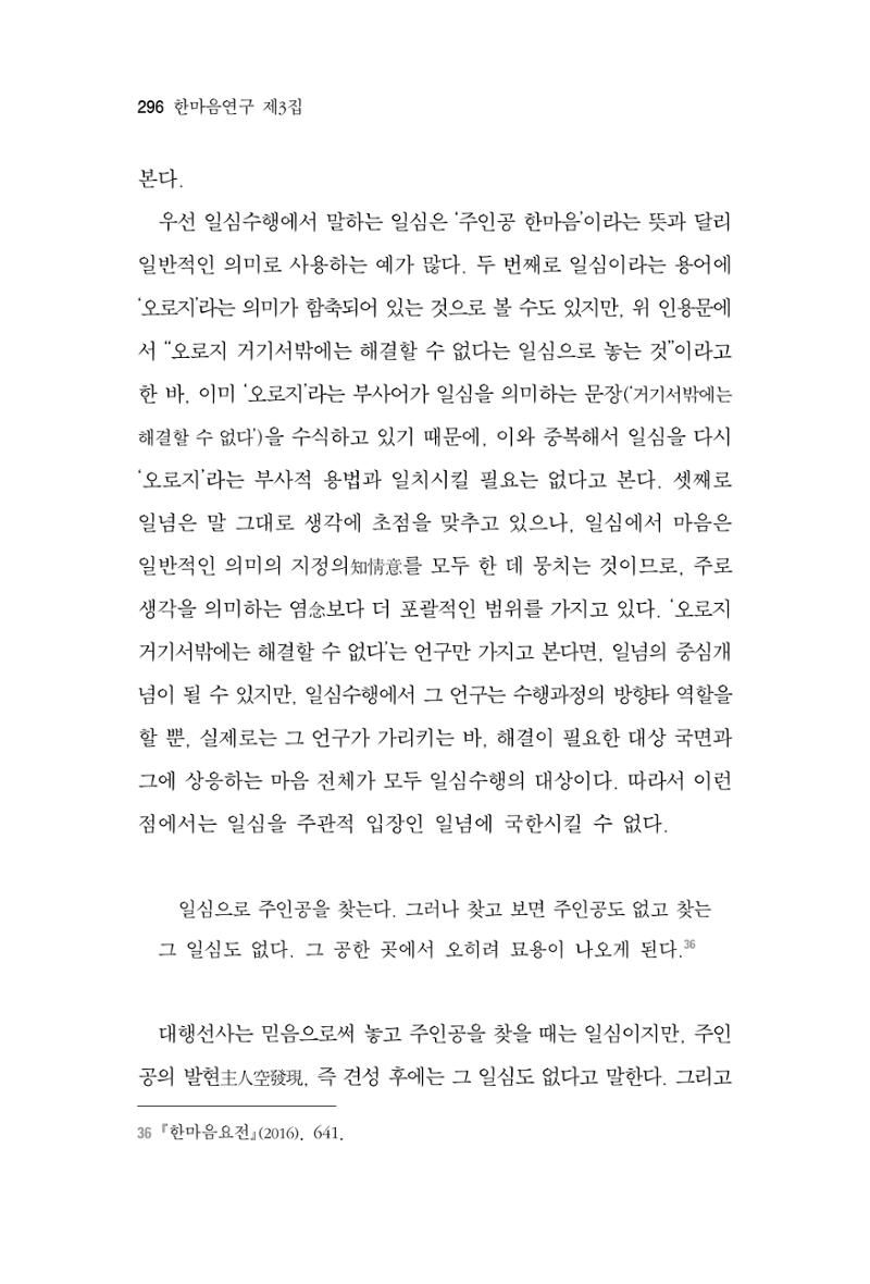 한마음연구 3집  296페이지