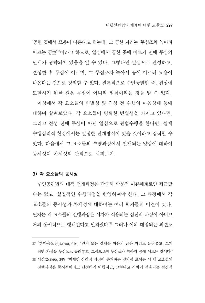 한마음연구 3집  297페이지