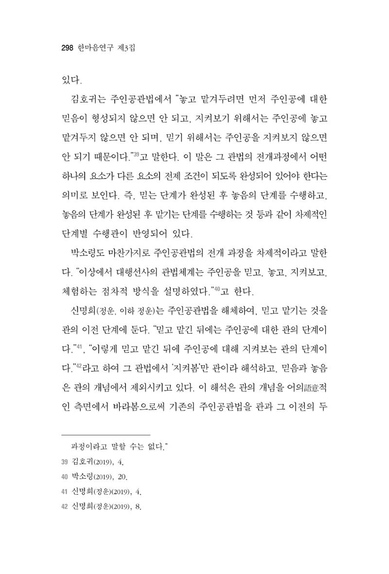 한마음연구 3집  298페이지