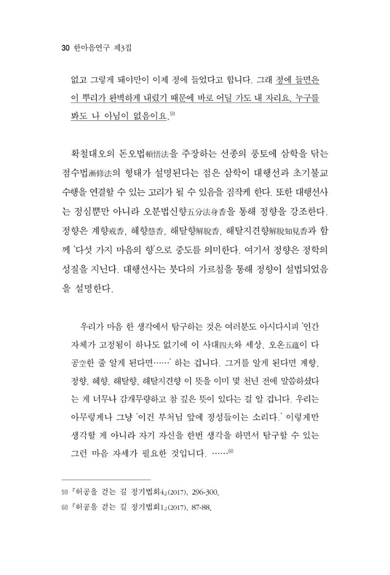 한마음연구 3집  30페이지