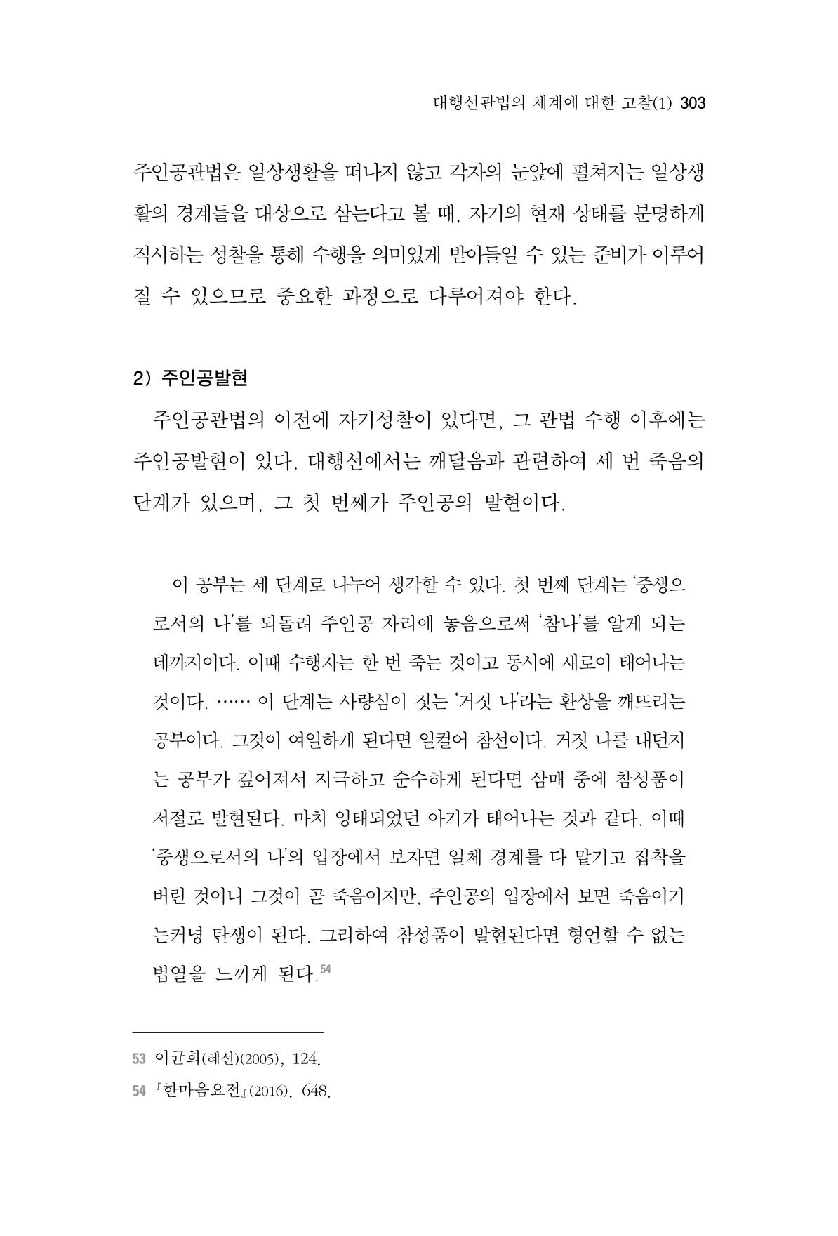 한마음연구 3집  303페이지