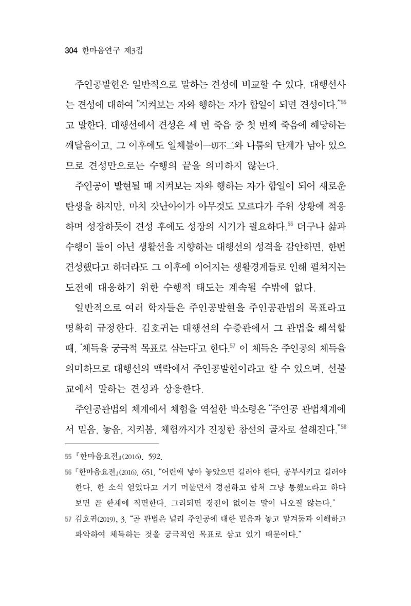 한마음연구 3집  304페이지