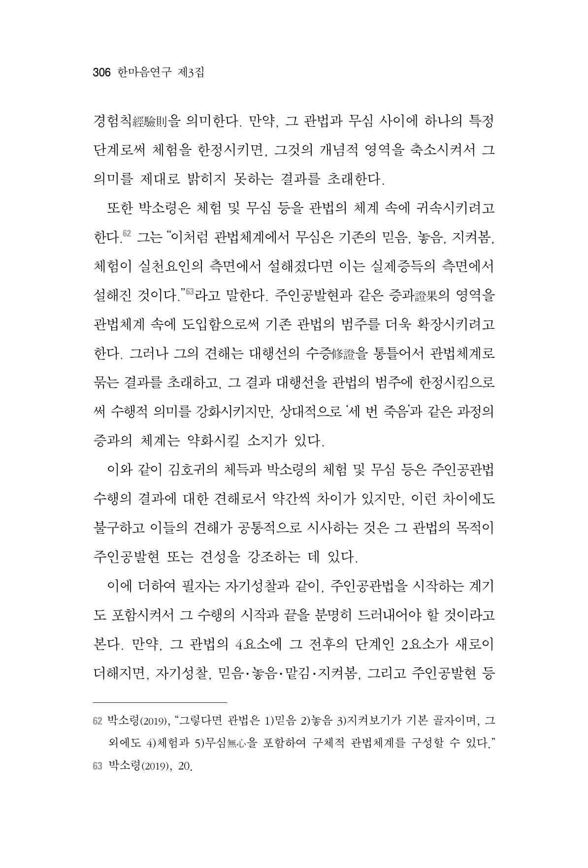 한마음연구 3집  306페이지