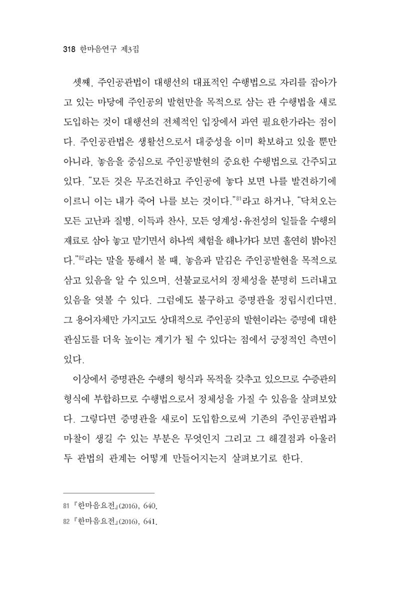 한마음연구 3집  318페이지